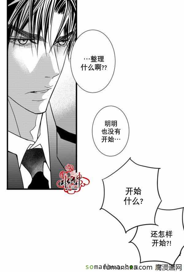 《工作 吵架 相爱》第45话 第33页
