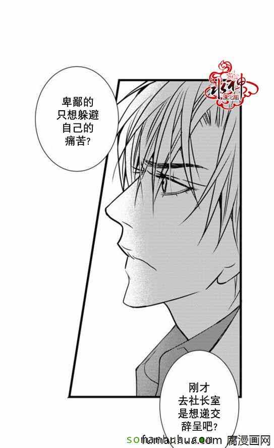 《工作 吵架 相爱》第45话 第36页
