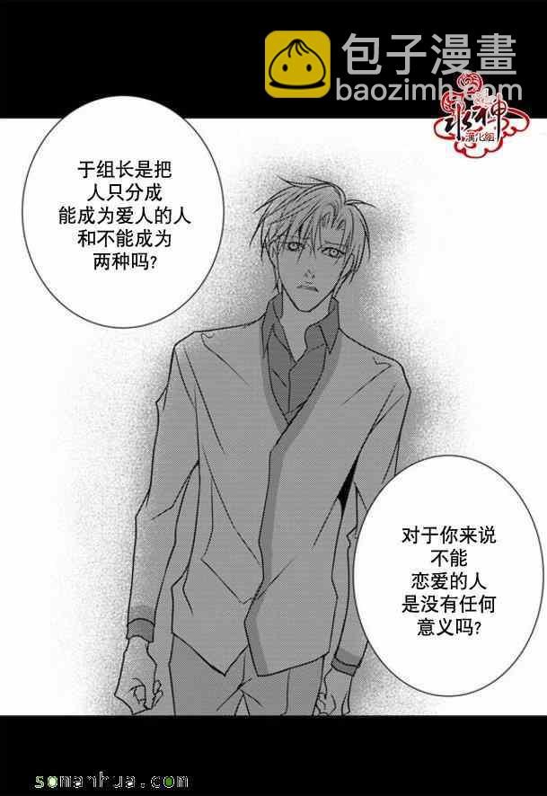 《工作 吵架 相爱》第45话 第37页