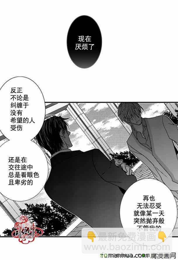 《工作 吵架 相爱》第45话 第43页