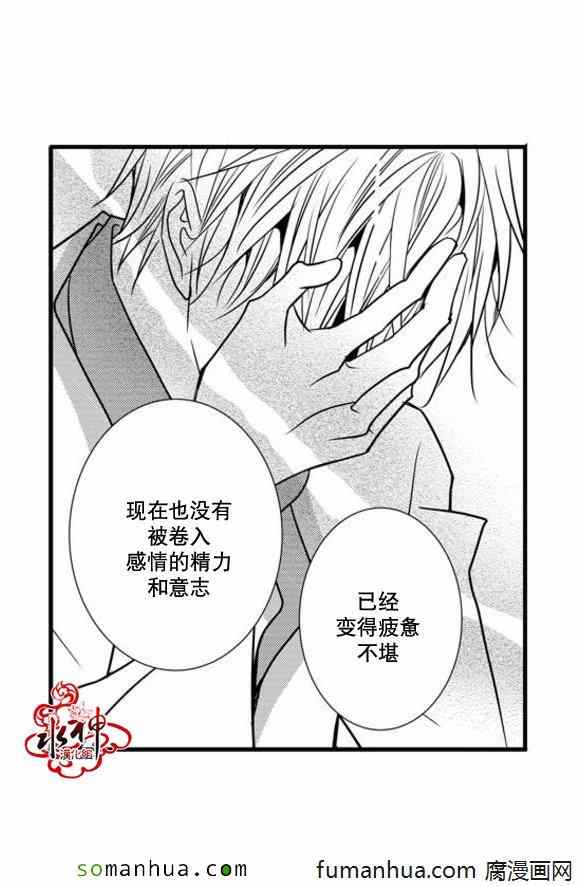 《工作 吵架 相爱》第45话 第44页