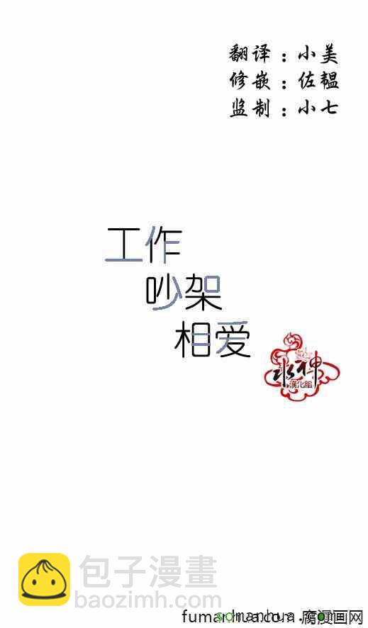 《工作 吵架 相爱》第45话 第4页