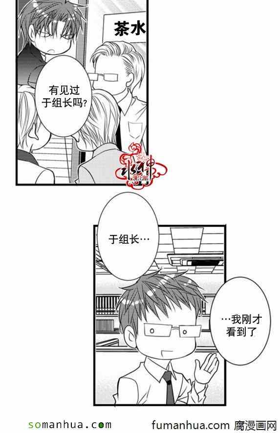 《工作 吵架 相爱》第45话 第6页