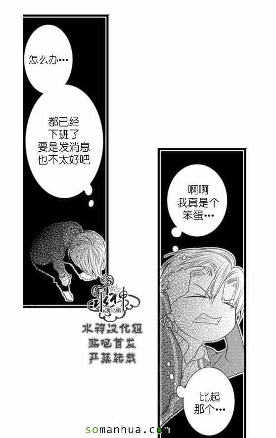 《工作 吵架 相爱》第51话 第10页