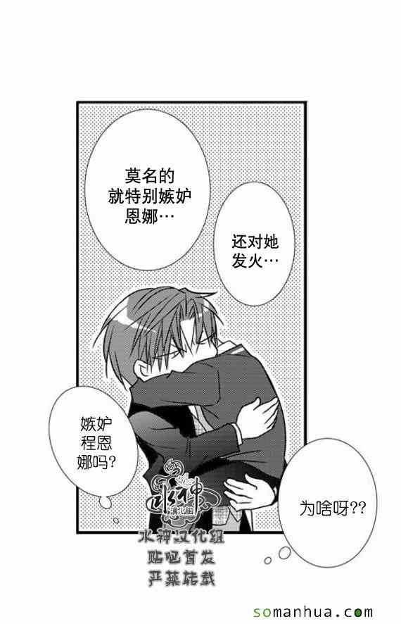 《工作 吵架 相爱》第51话 第22页