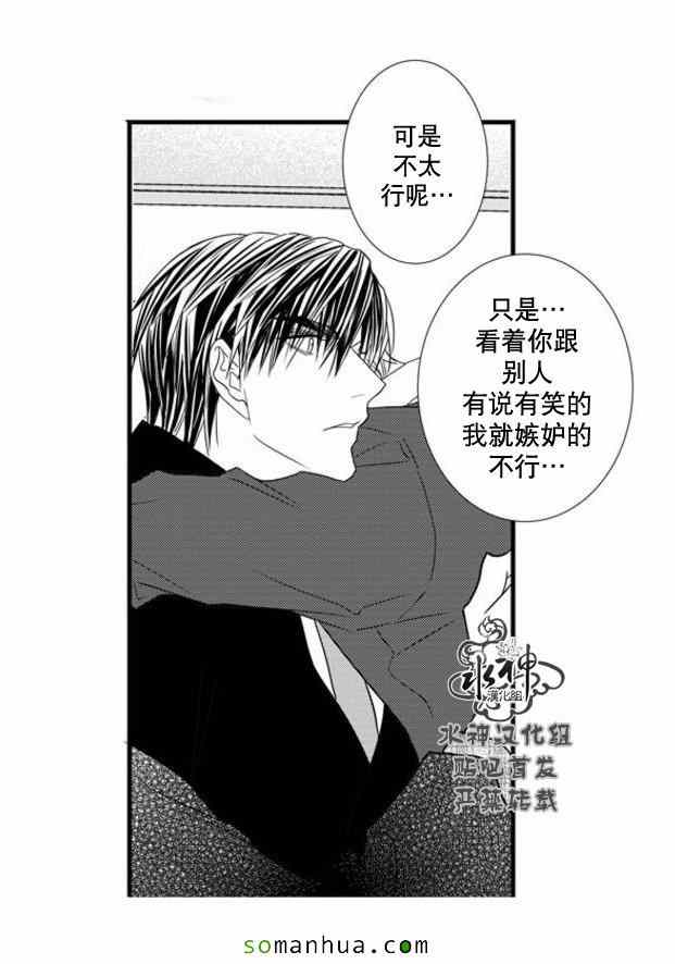 《工作 吵架 相爱》第51话 第25页