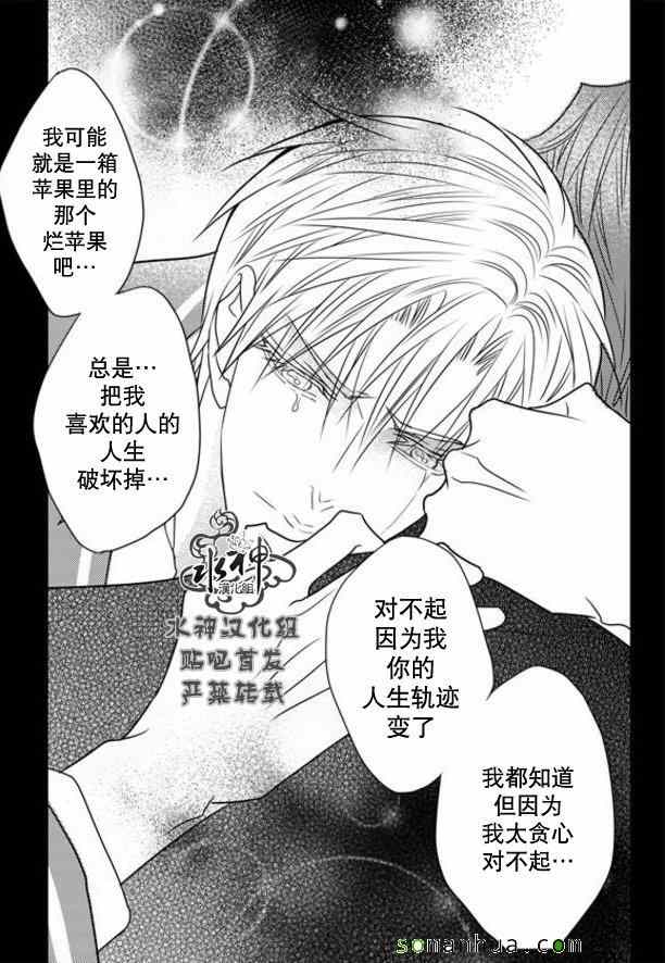 《工作 吵架 相爱》第51话 第26页