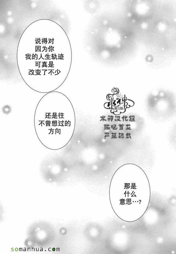 《工作 吵架 相爱》第51话 第28页