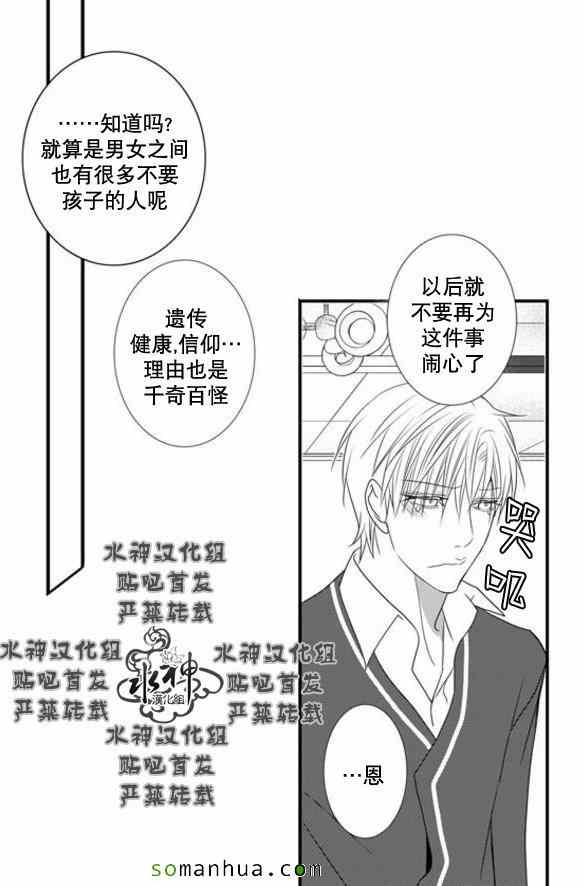 《工作 吵架 相爱》第51话 第37页