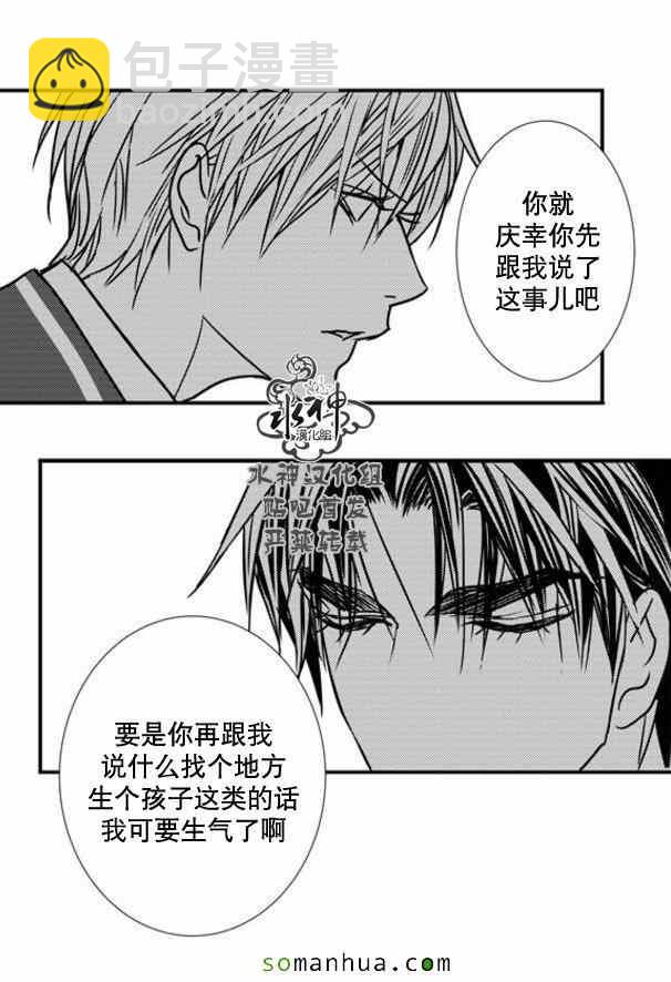 《工作 吵架 相爱》第51话 第40页