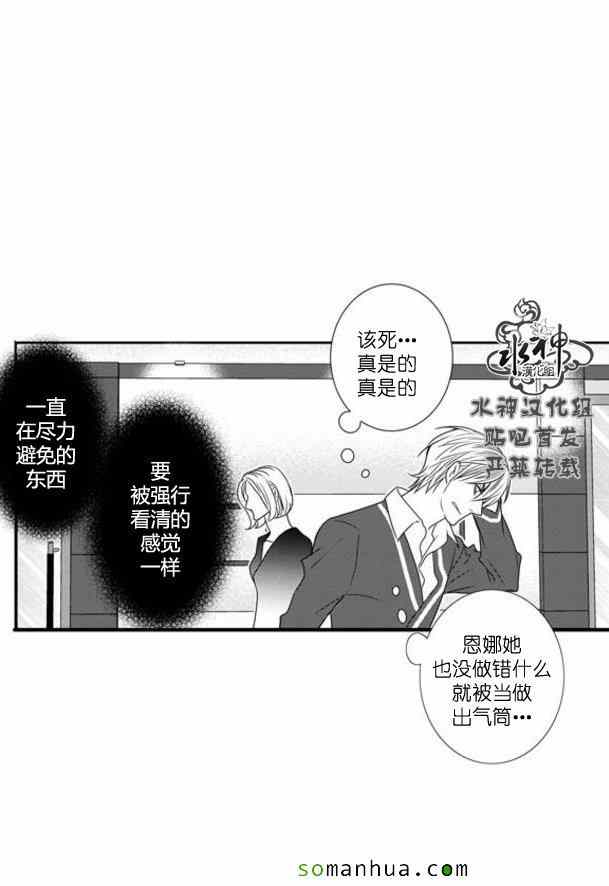 《工作 吵架 相爱》第51话 第4页