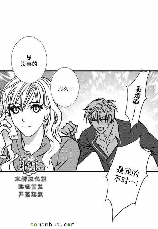 《工作 吵架 相爱》第51话 第8页