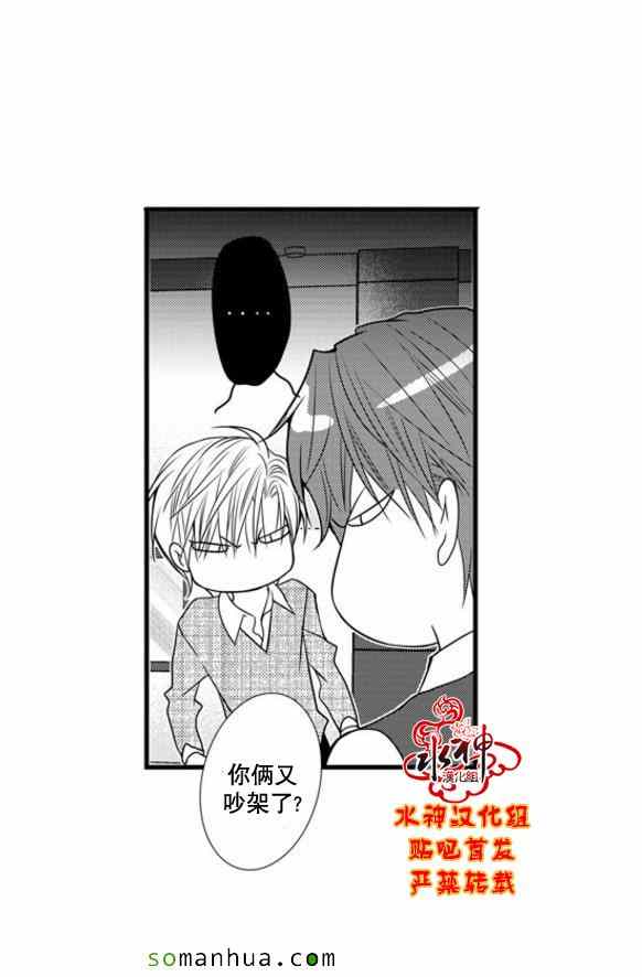 《工作 吵架 相爱》第50话 第10页