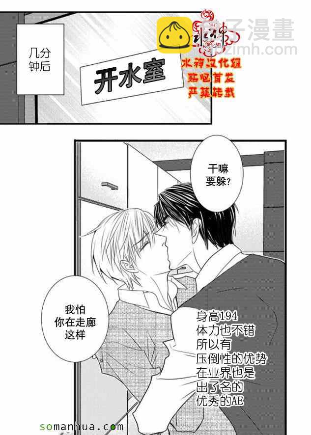 《工作 吵架 相爱》第50话 第11页