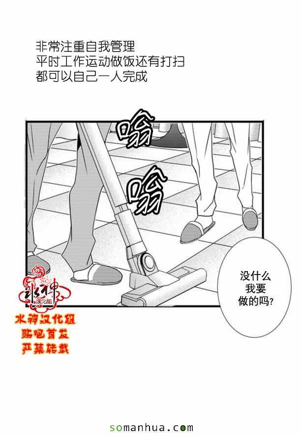 《工作 吵架 相爱》第50话 第12页