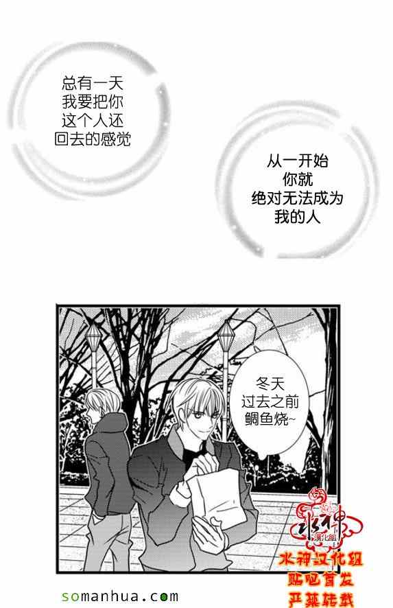 《工作 吵架 相爱》第50话 第24页