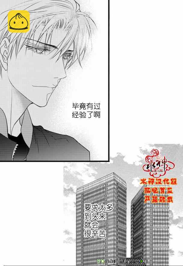 《工作 吵架 相爱》第50话 第27页