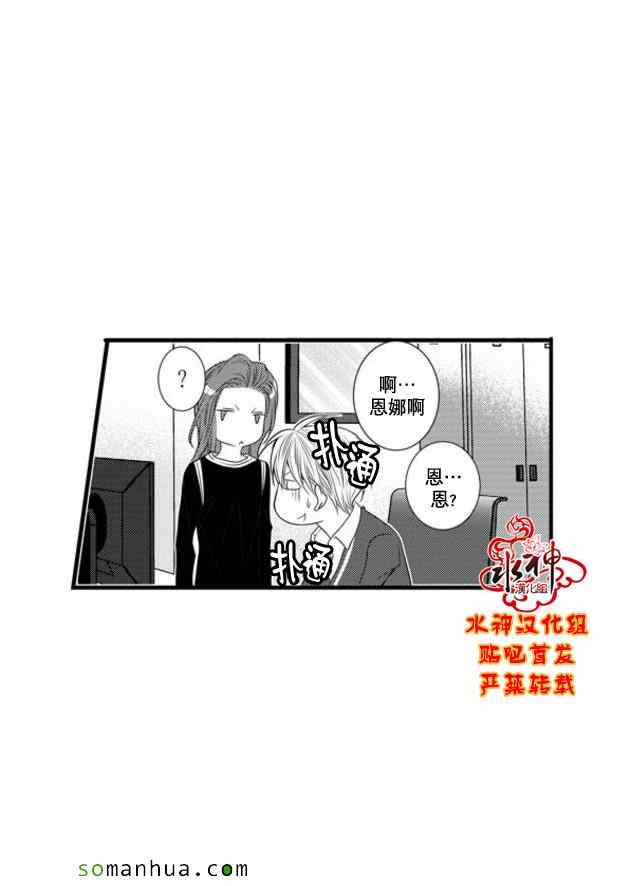 《工作 吵架 相爱》第50话 第32页