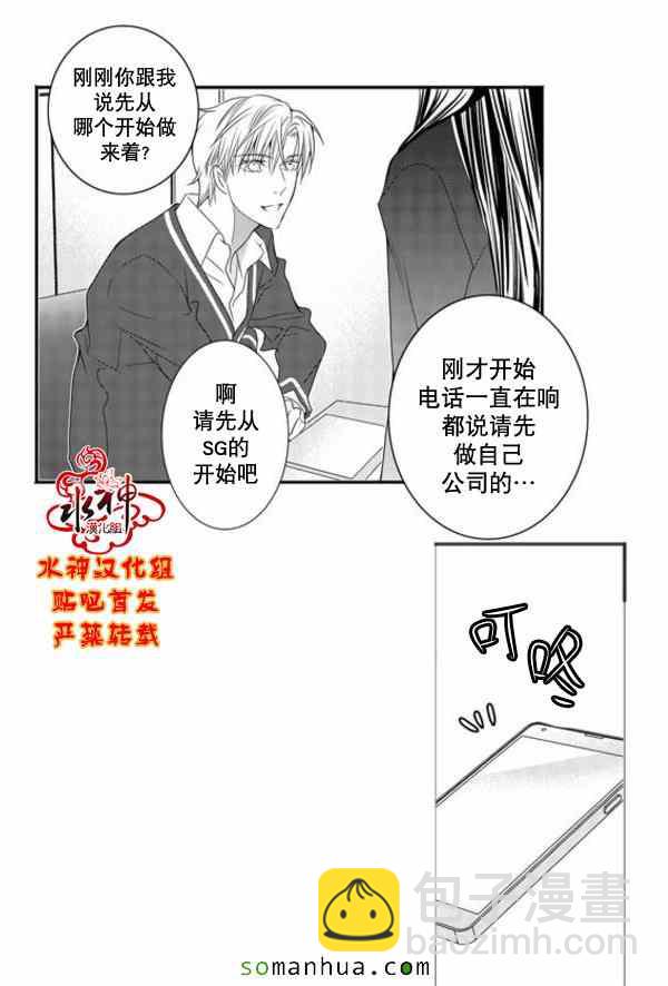 《工作 吵架 相爱》第50话 第33页