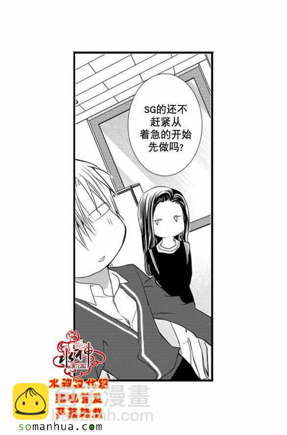 《工作 吵架 相爱》第50话 第36页