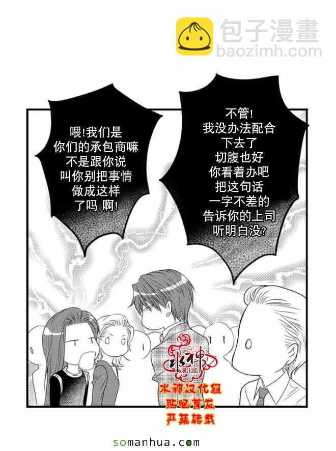 《工作 吵架 相爱》第50话 第40页