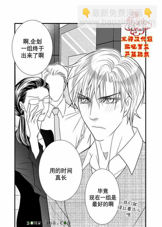 《工作 吵架 相爱》第50话 第4页