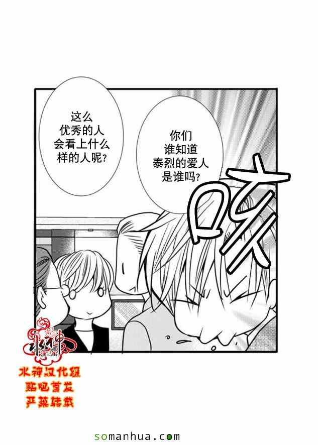 《工作 吵架 相爱》第50话 第6页