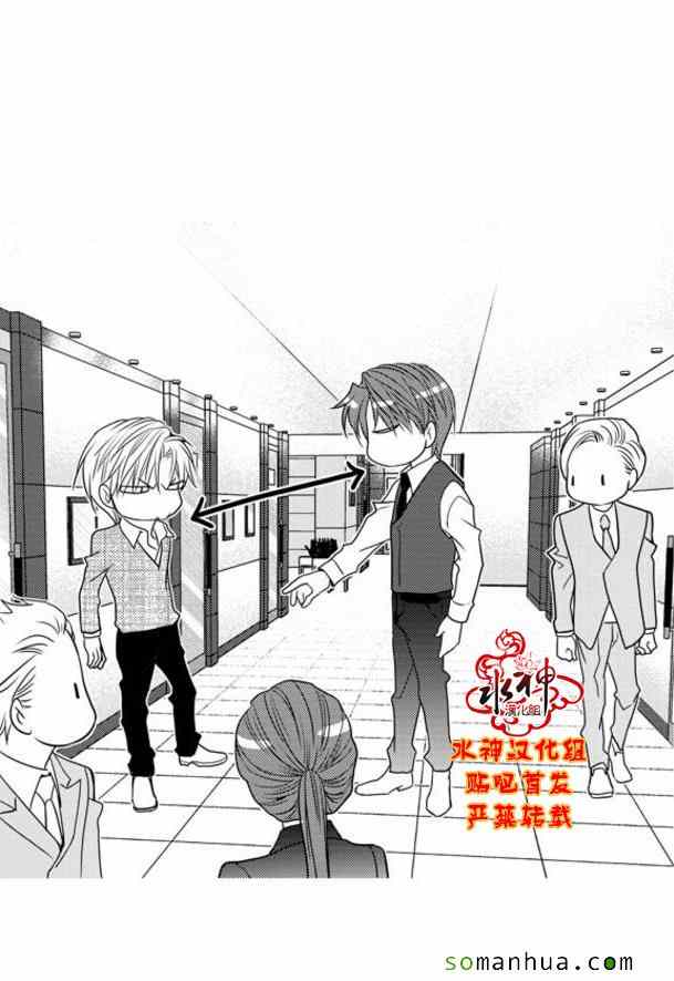 《工作 吵架 相爱》第50话 第9页