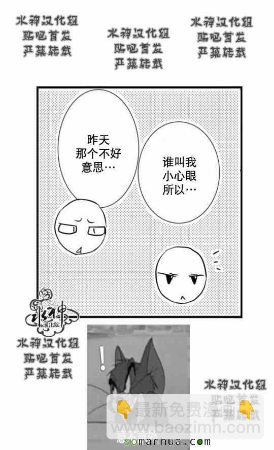 《工作 吵架 相爱》第52话 第14页