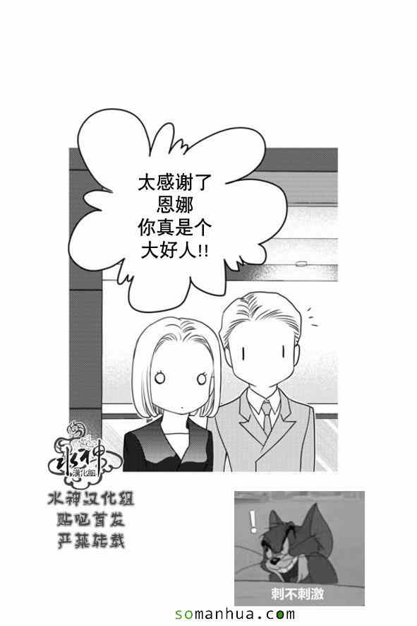 《工作 吵架 相爱》第52话 第19页