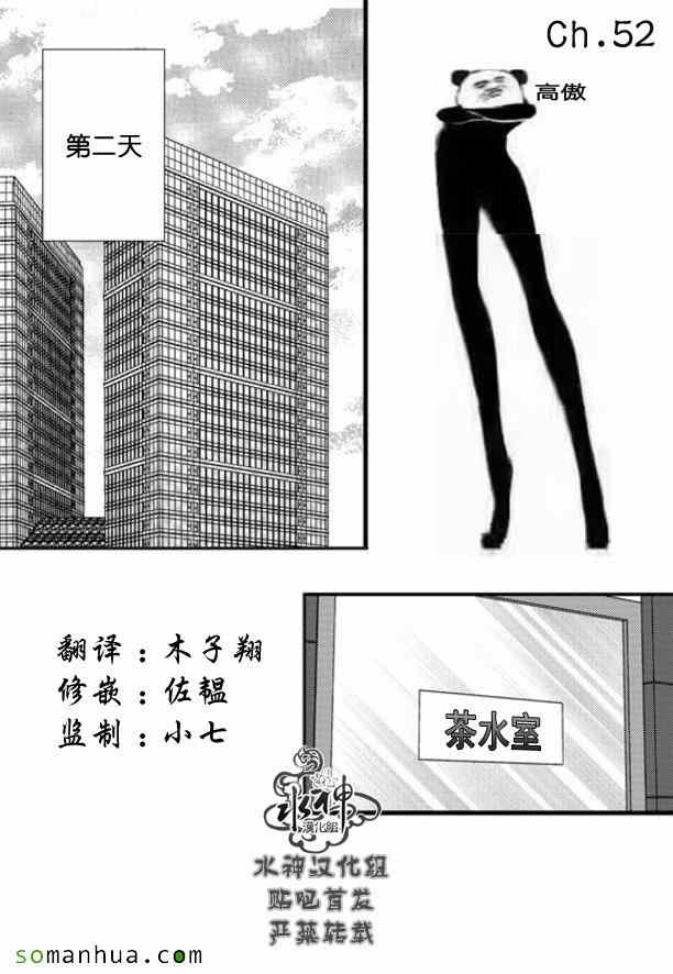 《工作 吵架 相爱》第52话 第1页