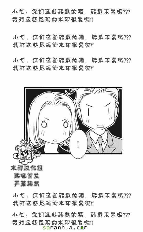 《工作 吵架 相爱》第52话 第20页