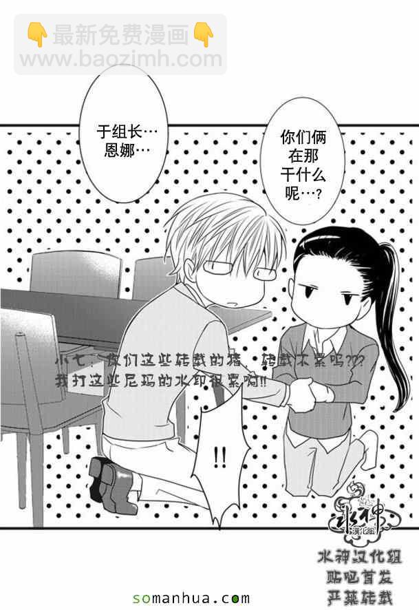 《工作 吵架 相爱》第52话 第21页