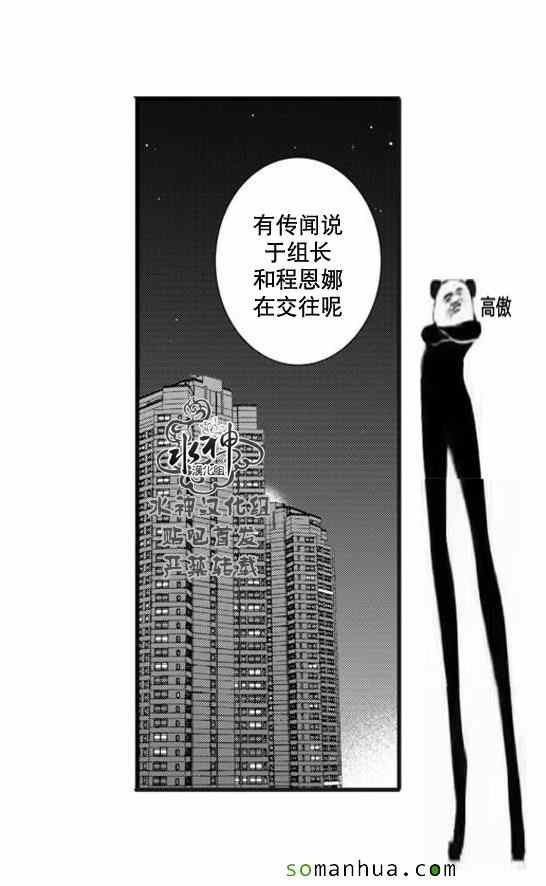 《工作 吵架 相爱》第52话 第22页