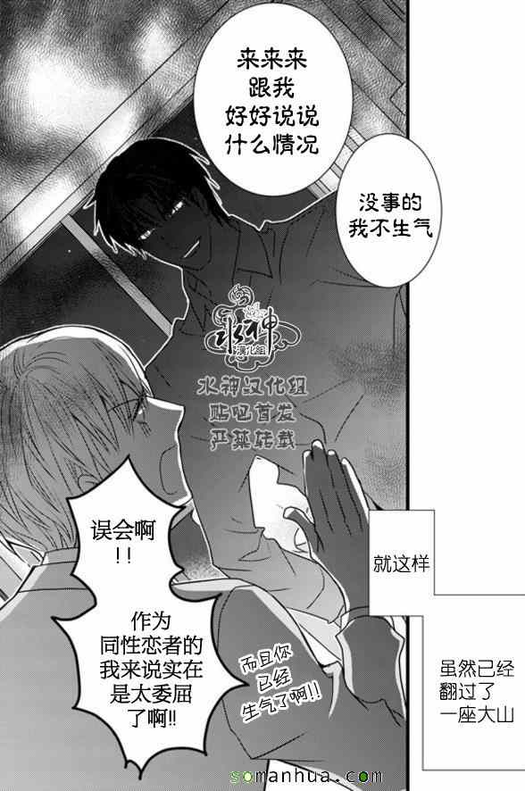 《工作 吵架 相爱》第52话 第23页