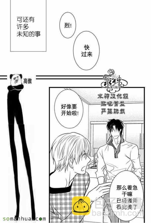《工作 吵架 相爱》第52话 第24页