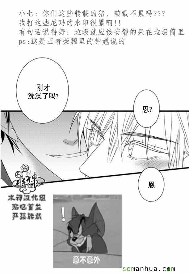 《工作 吵架 相爱》第52话 第32页