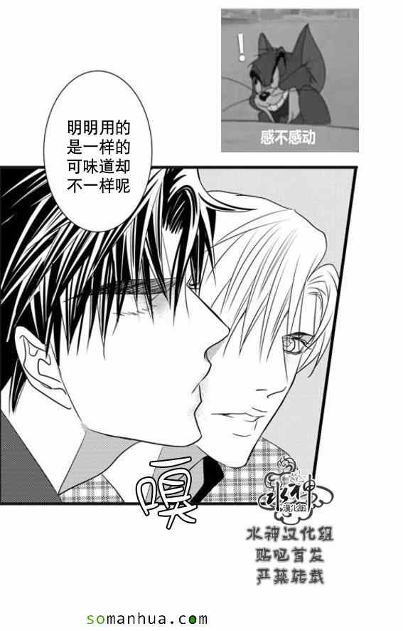 《工作 吵架 相爱》第52话 第33页