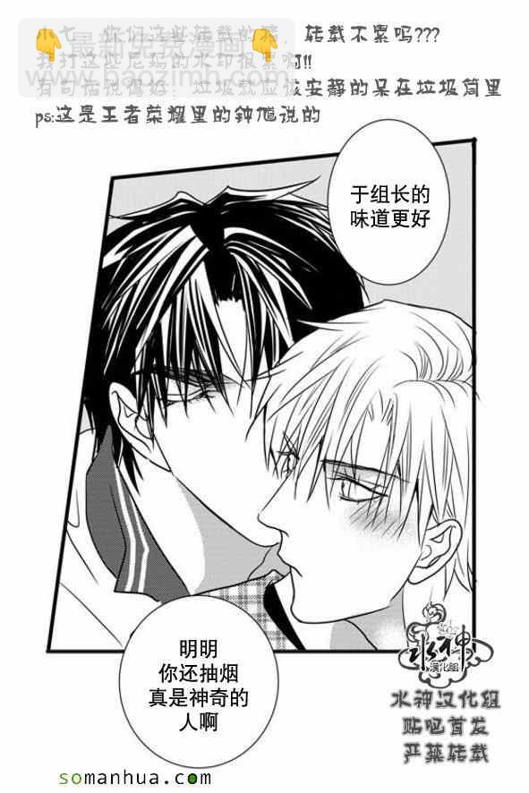 《工作 吵架 相爱》第52话 第34页