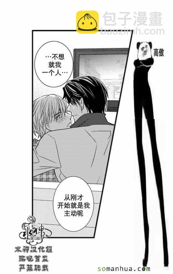 《工作 吵架 相爱》第52话 第36页