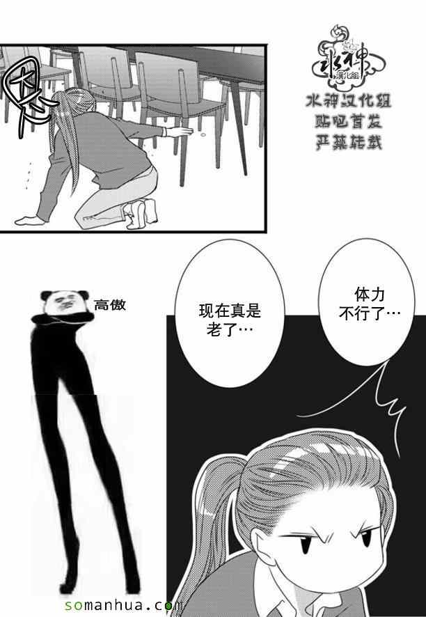 《工作 吵架 相爱》第52话 第3页
