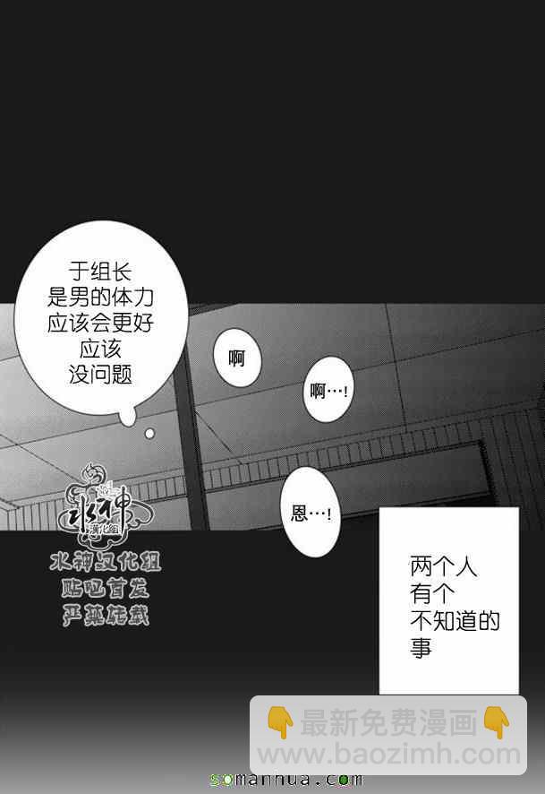 《工作 吵架 相爱》第52话 第50页
