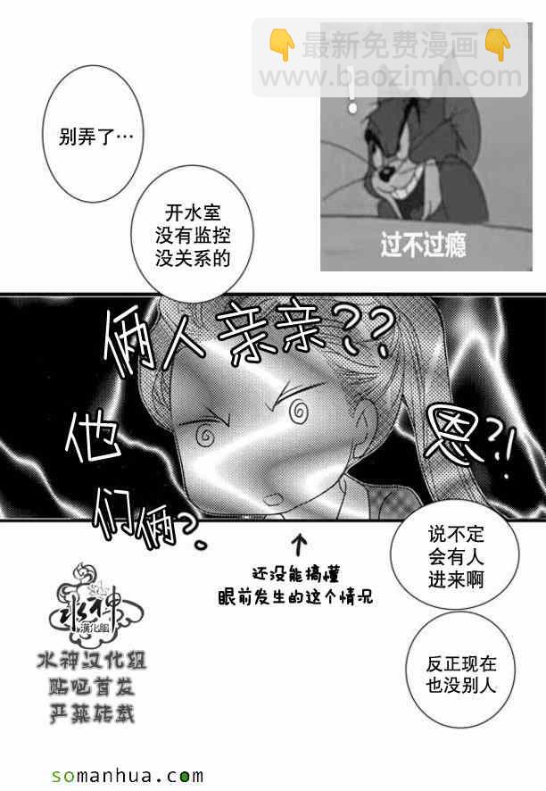 《工作 吵架 相爱》第52话 第8页