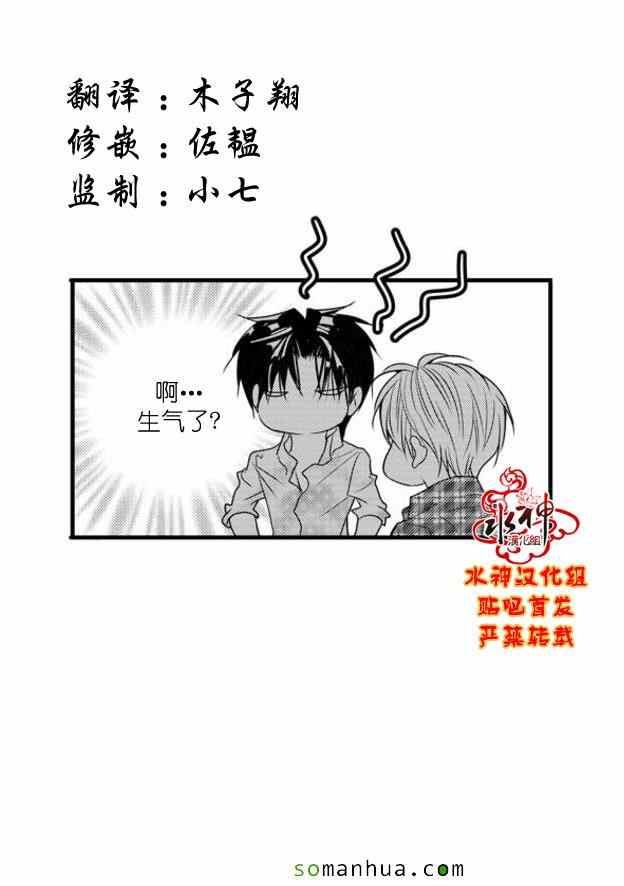 《工作 吵架 相爱》第49话 第3页