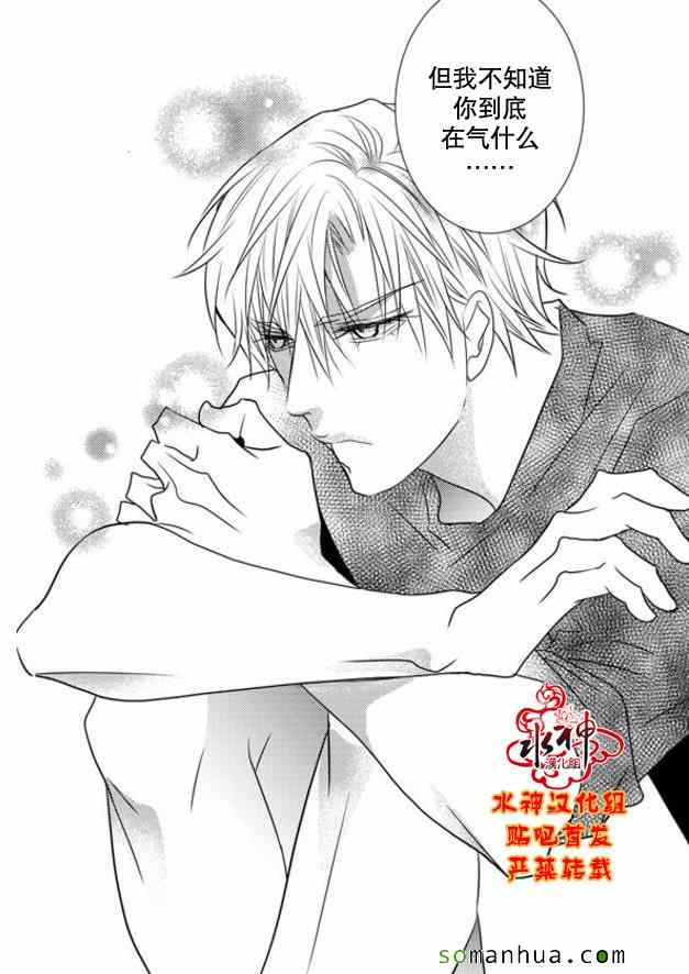 《工作 吵架 相爱》第49话 第40页