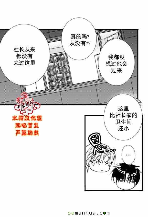 《工作 吵架 相爱》第49话 第45页