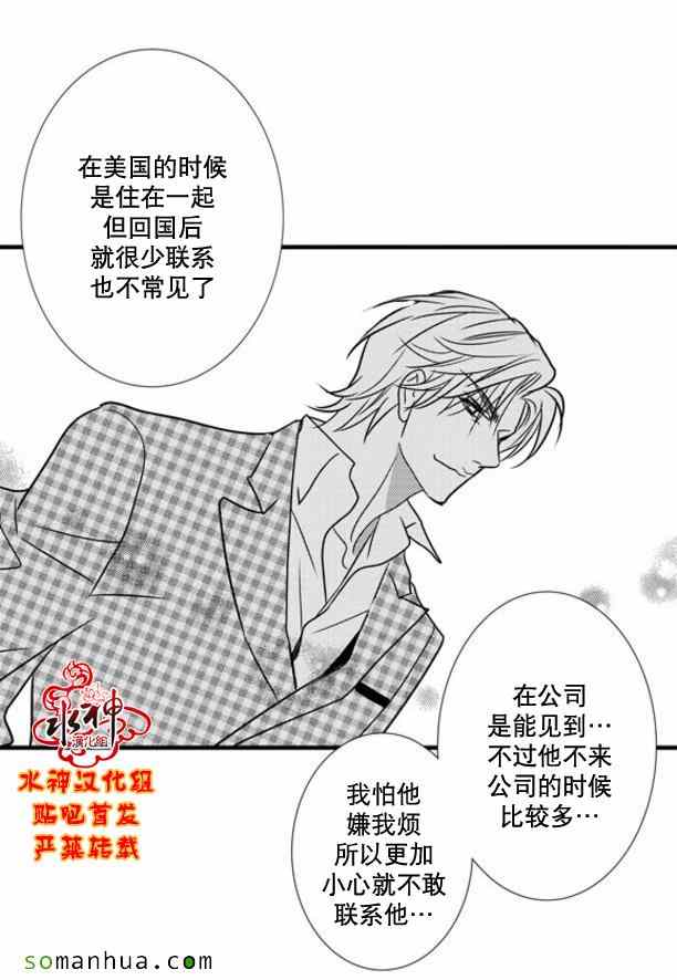 《工作 吵架 相爱》第49话 第46页
