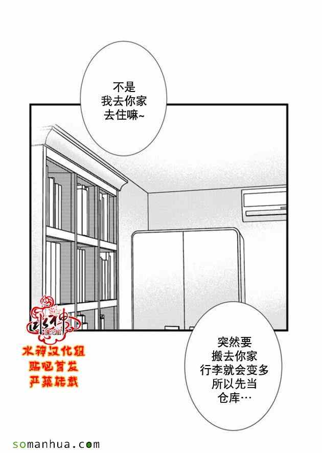 《工作 吵架 相爱》第49话 第4页