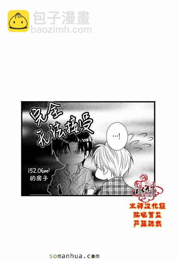 《工作 吵架 相爱》第49话 第5页