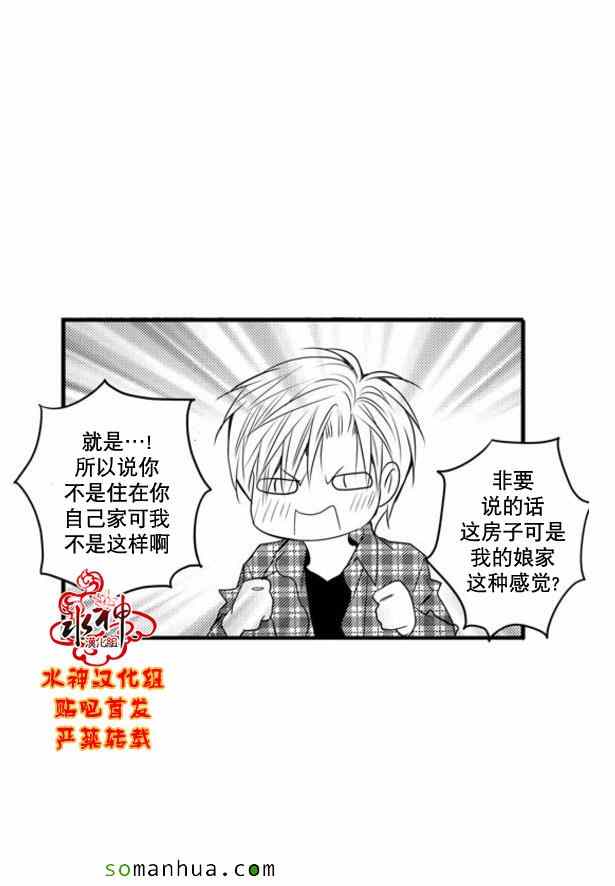 《工作 吵架 相爱》第49话 第6页